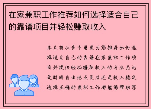 在家兼职工作推荐如何选择适合自己的靠谱项目并轻松赚取收入