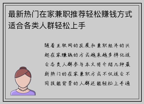 最新热门在家兼职推荐轻松赚钱方式适合各类人群轻松上手