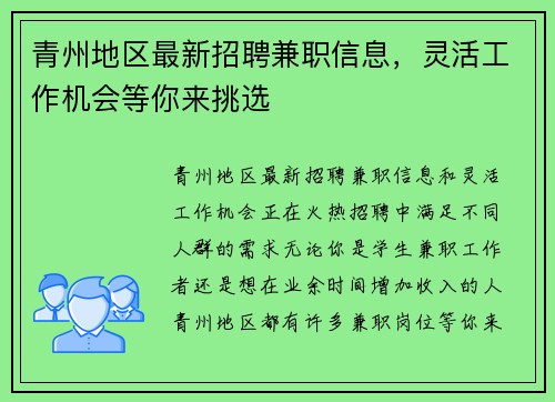 青州地区最新招聘兼职信息，灵活工作机会等你来挑选