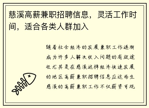 慈溪高薪兼职招聘信息，灵活工作时间，适合各类人群加入