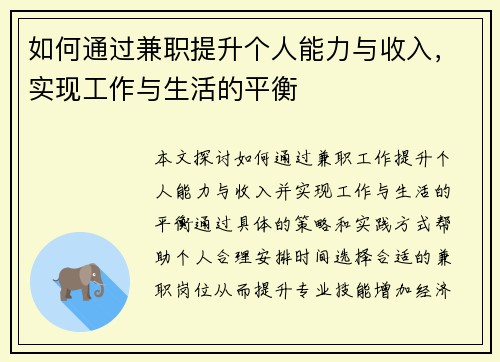 如何通过兼职提升个人能力与收入，实现工作与生活的平衡