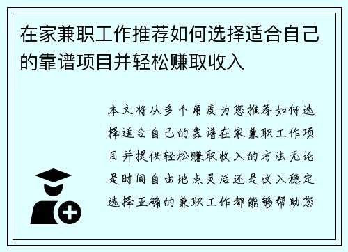 在家兼职工作推荐如何选择适合自己的靠谱项目并轻松赚取收入