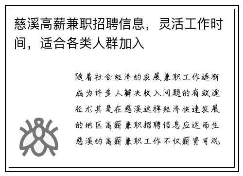 慈溪高薪兼职招聘信息，灵活工作时间，适合各类人群加入