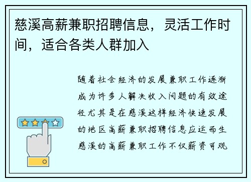 慈溪高薪兼职招聘信息，灵活工作时间，适合各类人群加入