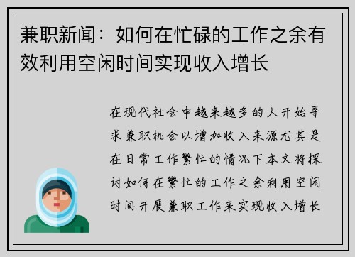 兼职新闻：如何在忙碌的工作之余有效利用空闲时间实现收入增长
