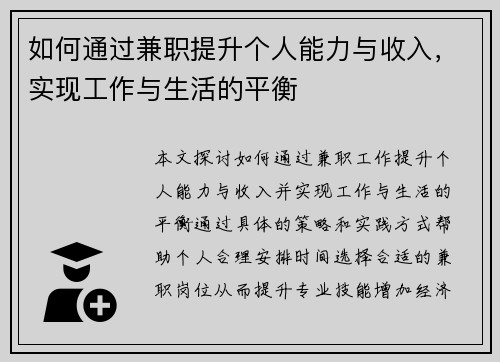 如何通过兼职提升个人能力与收入，实现工作与生活的平衡