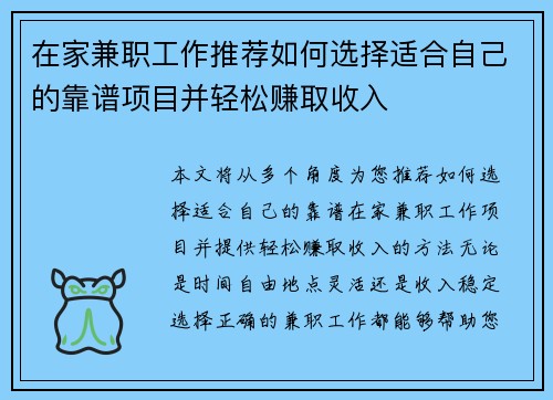 在家兼职工作推荐如何选择适合自己的靠谱项目并轻松赚取收入