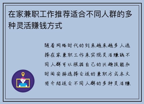 在家兼职工作推荐适合不同人群的多种灵活赚钱方式