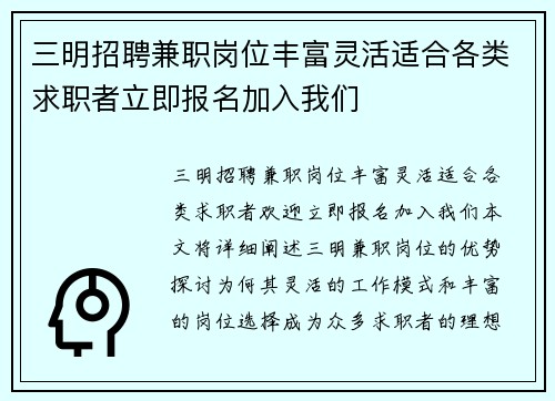 三明招聘兼职岗位丰富灵活适合各类求职者立即报名加入我们