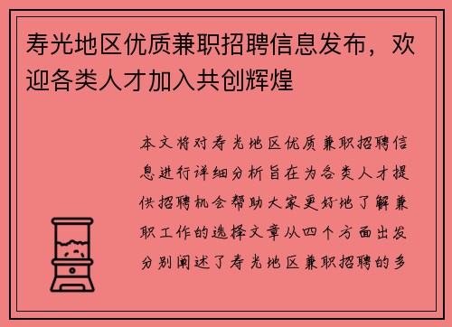 寿光地区优质兼职招聘信息发布，欢迎各类人才加入共创辉煌