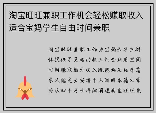 淘宝旺旺兼职工作机会轻松赚取收入适合宝妈学生自由时间兼职