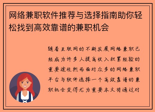 网络兼职软件推荐与选择指南助你轻松找到高效靠谱的兼职机会