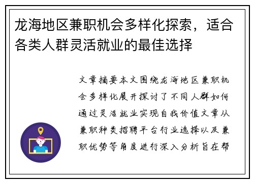 龙海地区兼职机会多样化探索，适合各类人群灵活就业的最佳选择