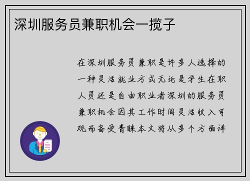 深圳服务员兼职机会一揽子