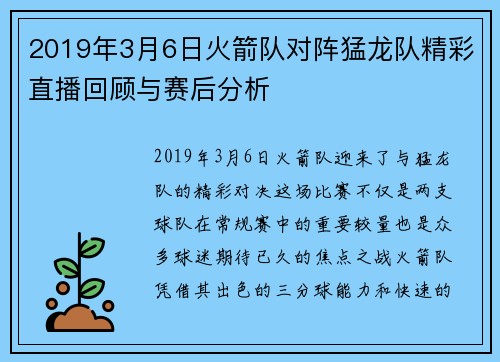 2019年3月6日火箭队对阵猛龙队精彩直播回顾与赛后分析