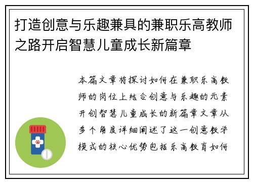 打造创意与乐趣兼具的兼职乐高教师之路开启智慧儿童成长新篇章