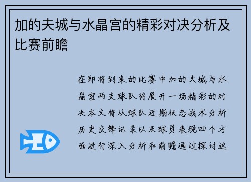 加的夫城与水晶宫的精彩对决分析及比赛前瞻