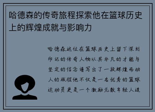 哈德森的传奇旅程探索他在篮球历史上的辉煌成就与影响力