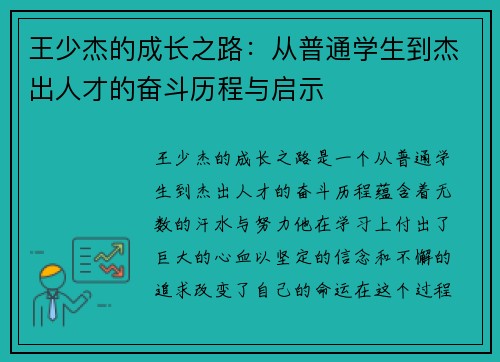 王少杰的成长之路：从普通学生到杰出人才的奋斗历程与启示