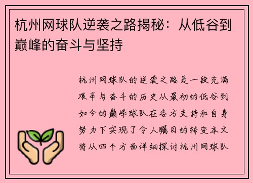 杭州网球队逆袭之路揭秘：从低谷到巅峰的奋斗与坚持