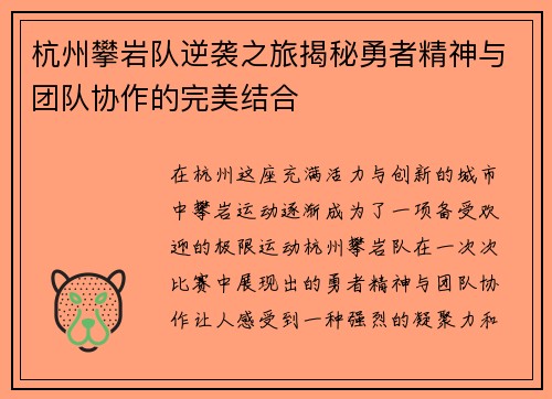 杭州攀岩队逆袭之旅揭秘勇者精神与团队协作的完美结合