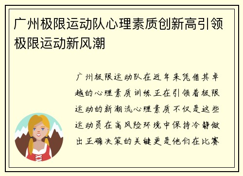 广州极限运动队心理素质创新高引领极限运动新风潮