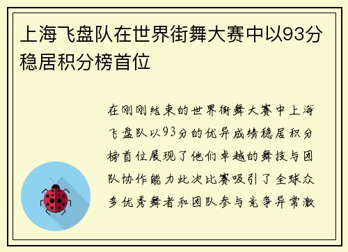 上海飞盘队在世界街舞大赛中以93分稳居积分榜首位
