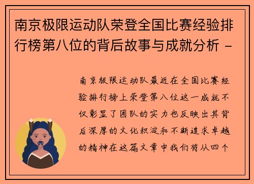 南京极限运动队荣登全国比赛经验排行榜第八位的背后故事与成就分析 - 副本