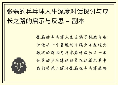 张磊的乒乓球人生深度对话探讨与成长之路的启示与反思 - 副本