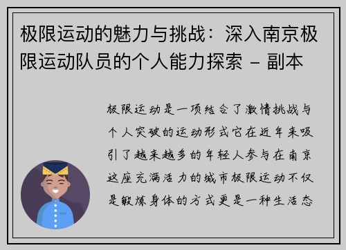 极限运动的魅力与挑战：深入南京极限运动队员的个人能力探索 - 副本
