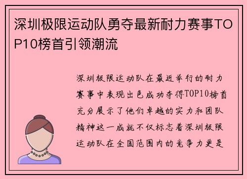 深圳极限运动队勇夺最新耐力赛事TOP10榜首引领潮流