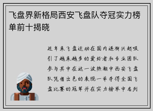 飞盘界新格局西安飞盘队夺冠实力榜单前十揭晓