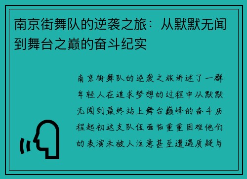 南京街舞队的逆袭之旅：从默默无闻到舞台之巅的奋斗纪实
