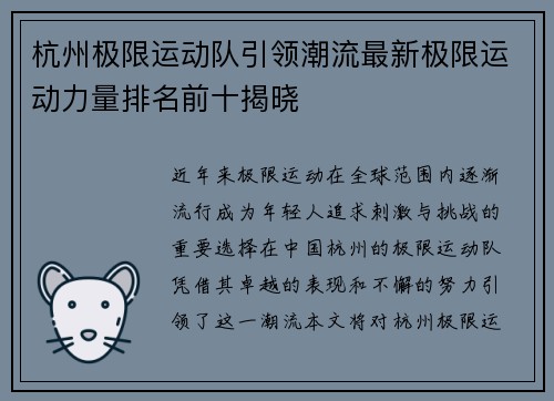 杭州极限运动队引领潮流最新极限运动力量排名前十揭晓