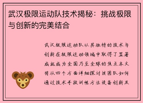 武汉极限运动队技术揭秘：挑战极限与创新的完美结合